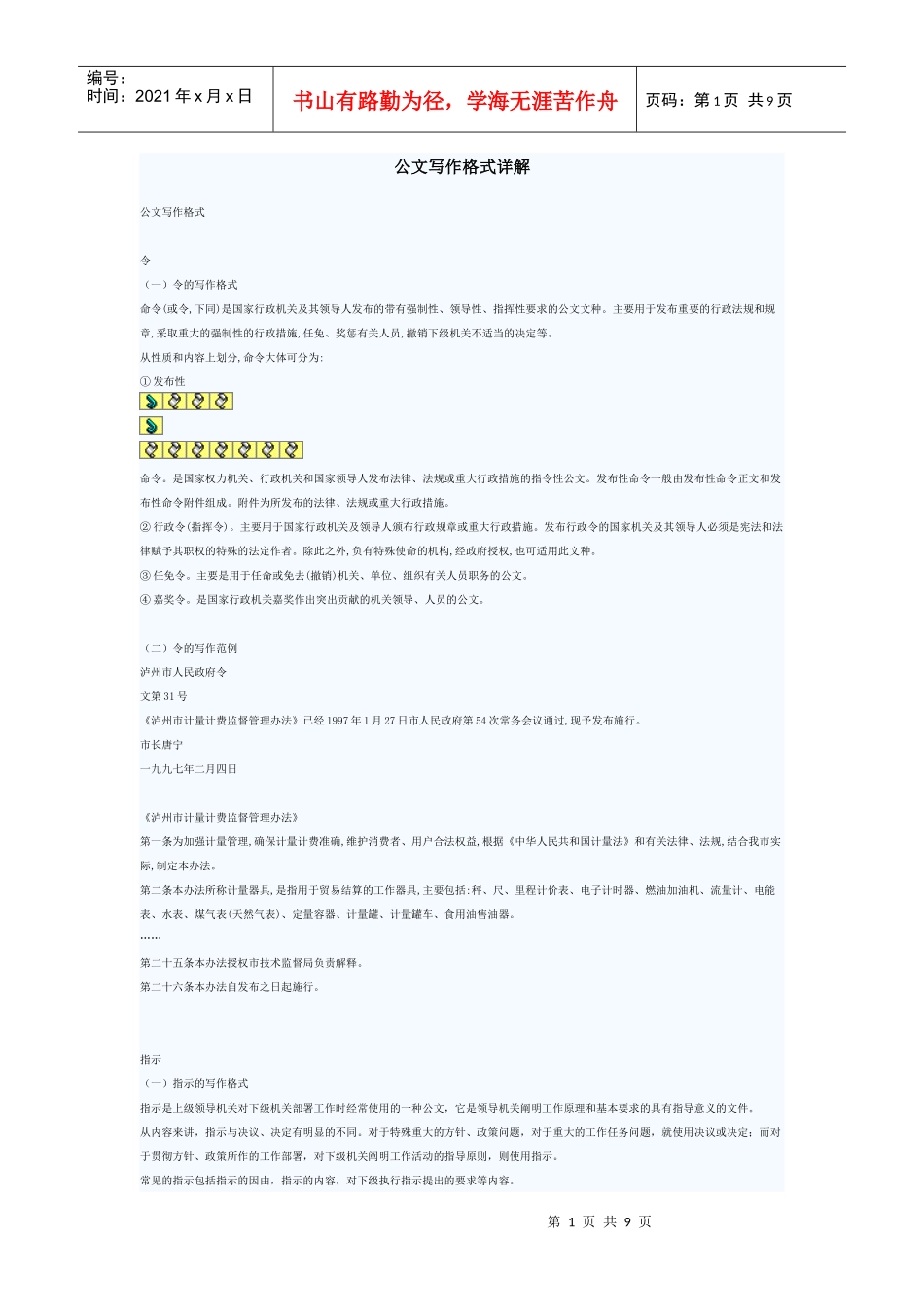 公文写作格式详解_第1页