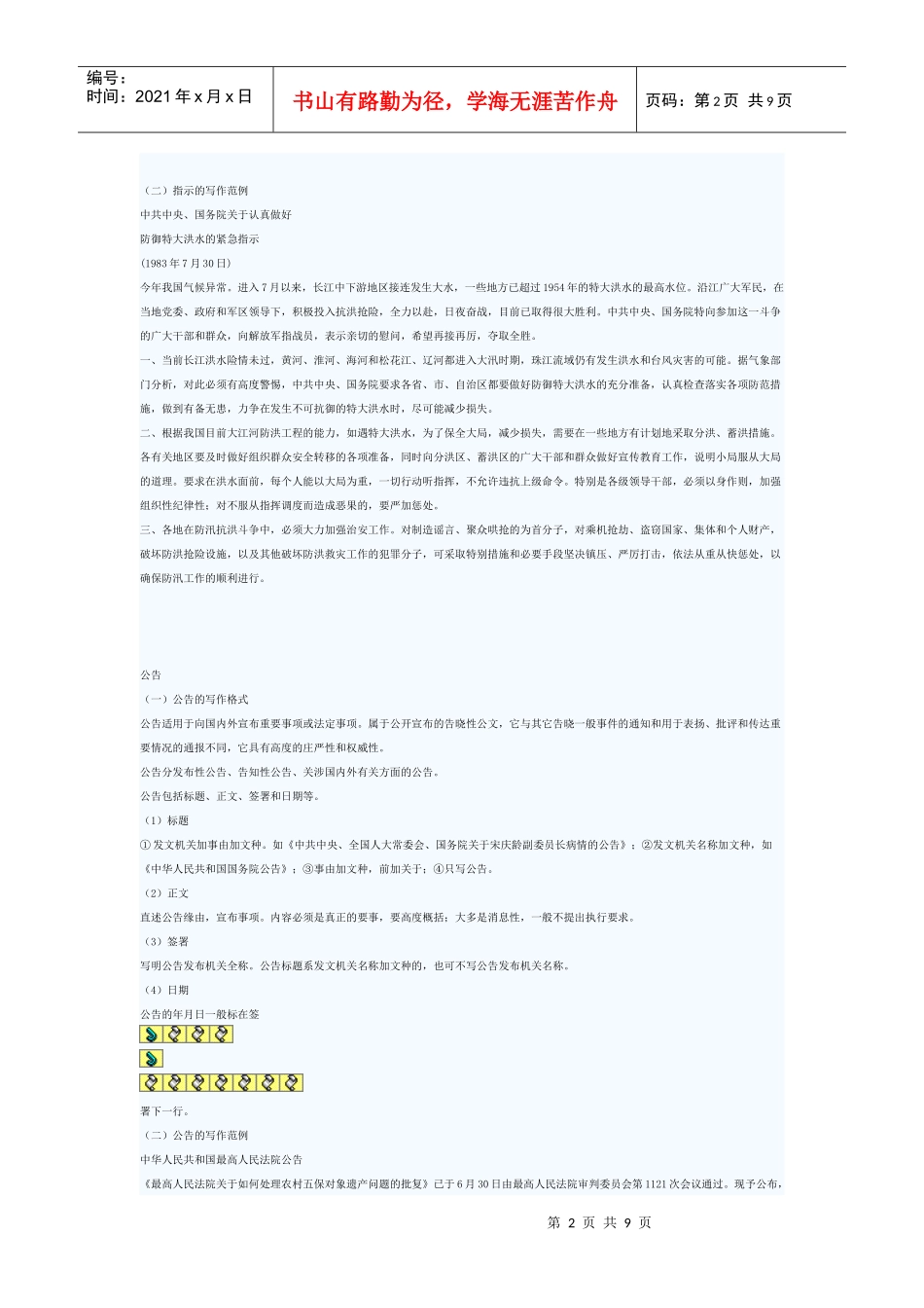公文写作格式详解_第2页