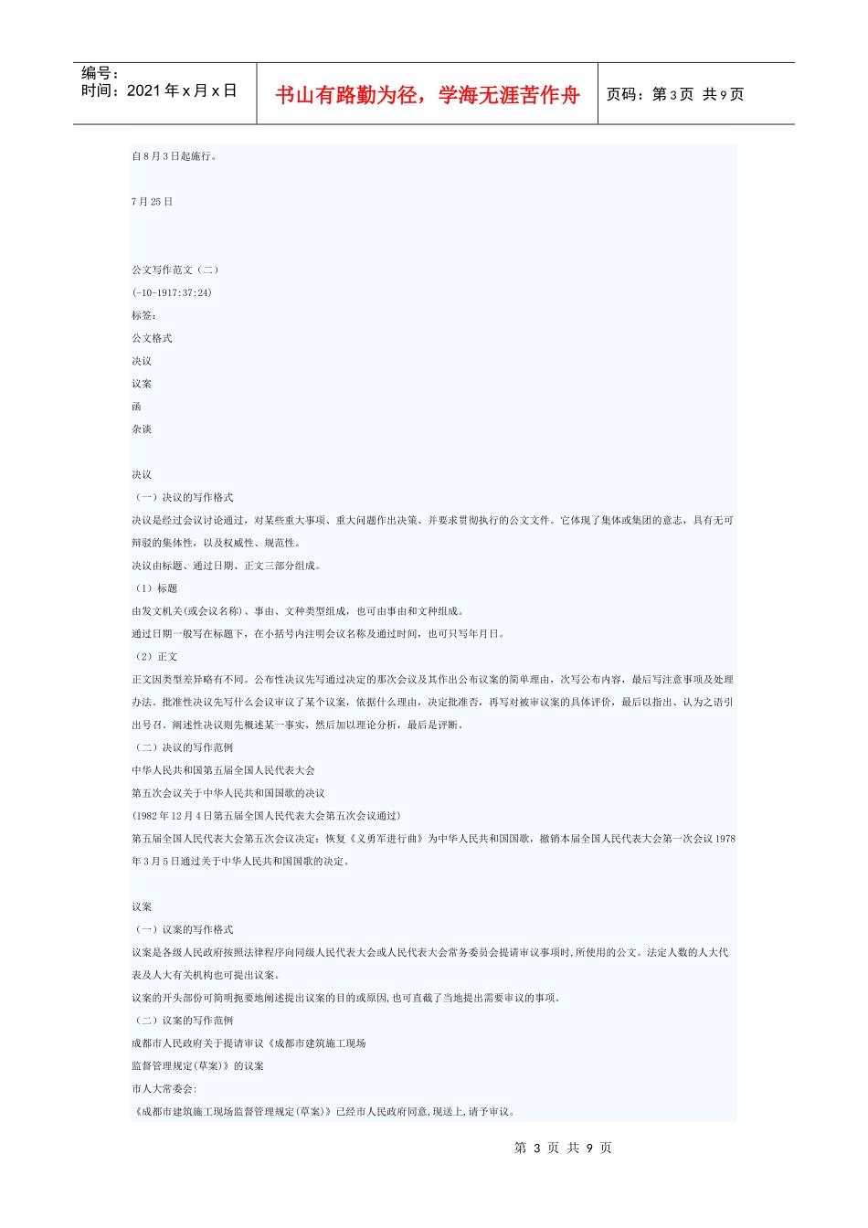 公文写作格式详解_第3页