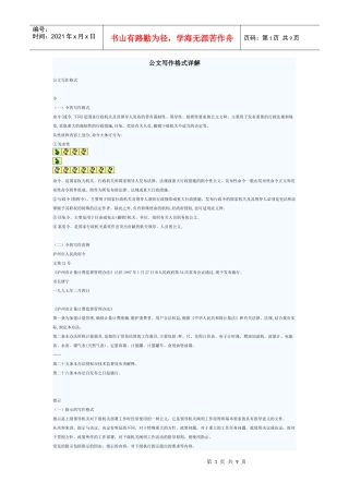 公文写作格式详解