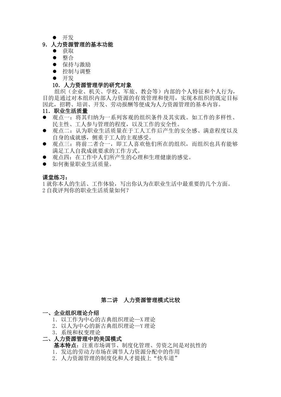 人力资源概论_第2页
