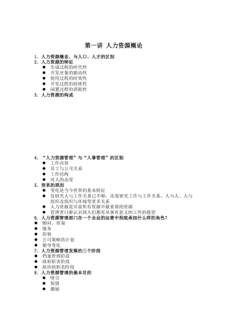 人力资源概论