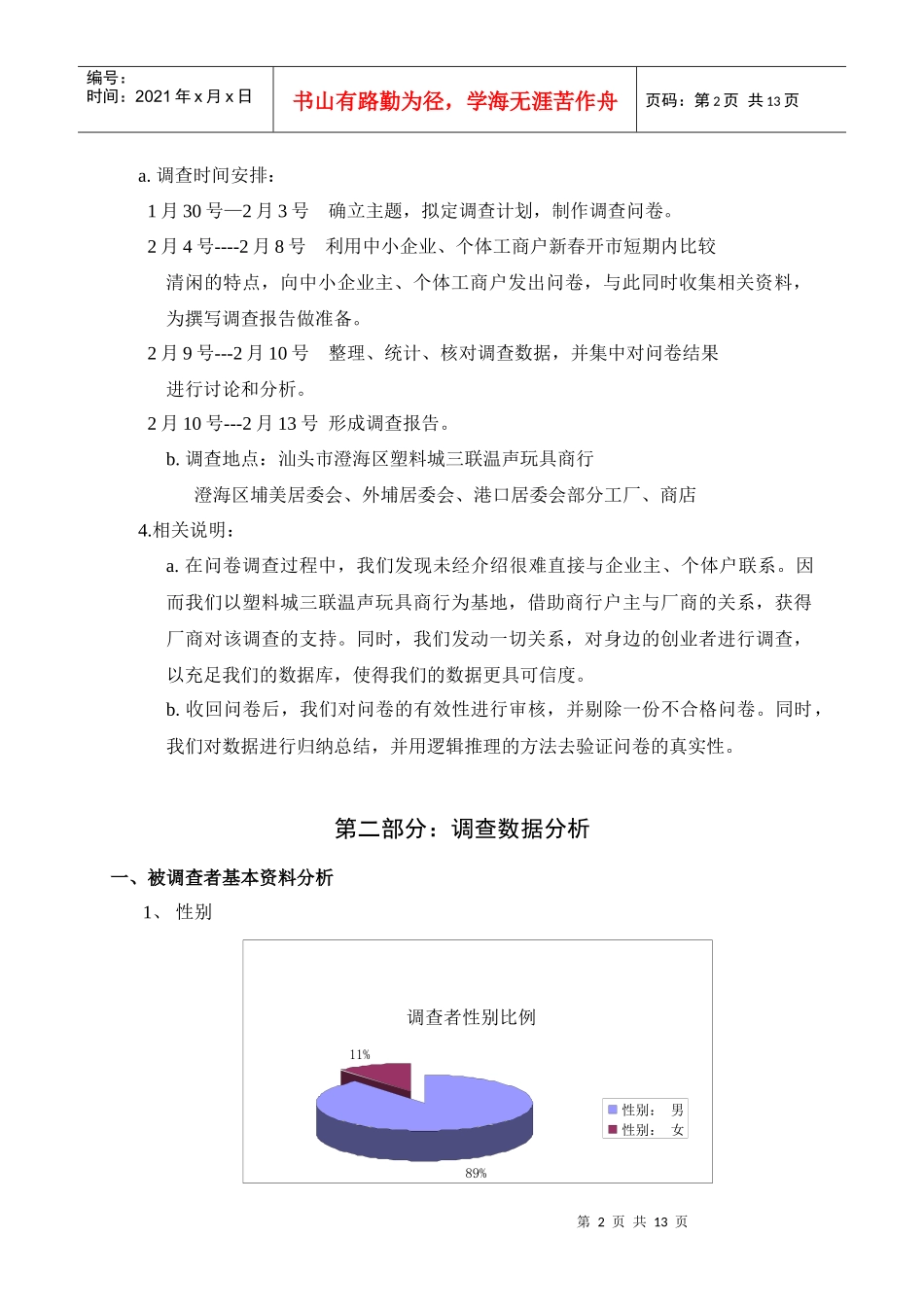 寻找创业者的足迹_第2页