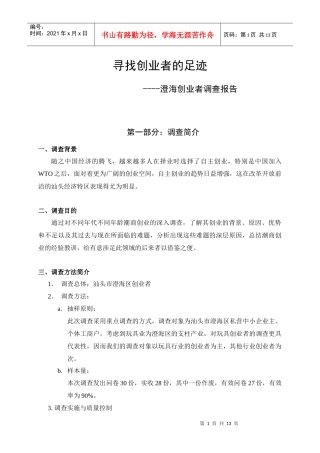 寻找创业者的足迹