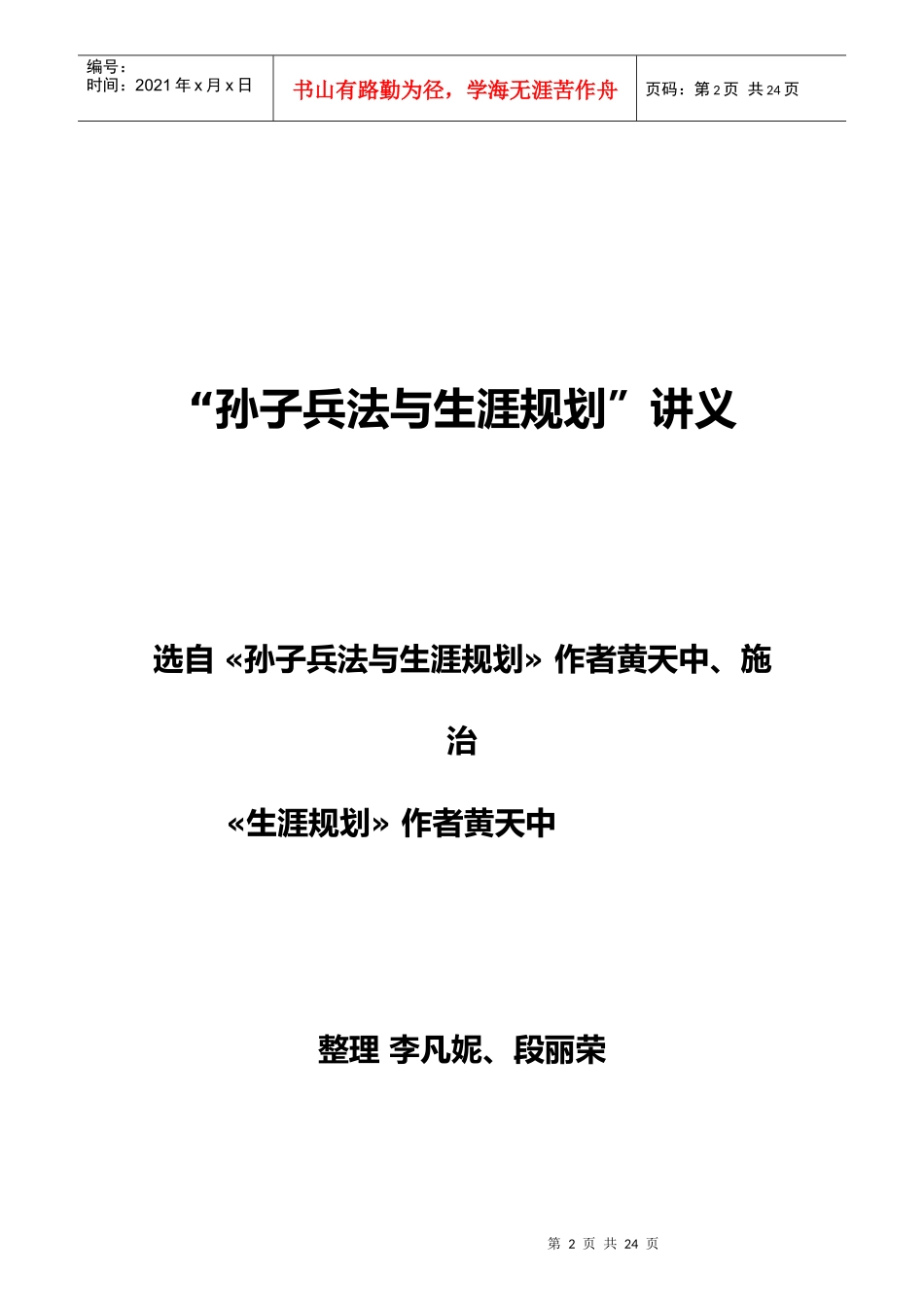 “孙子兵法与生涯规划”讲义_第2页