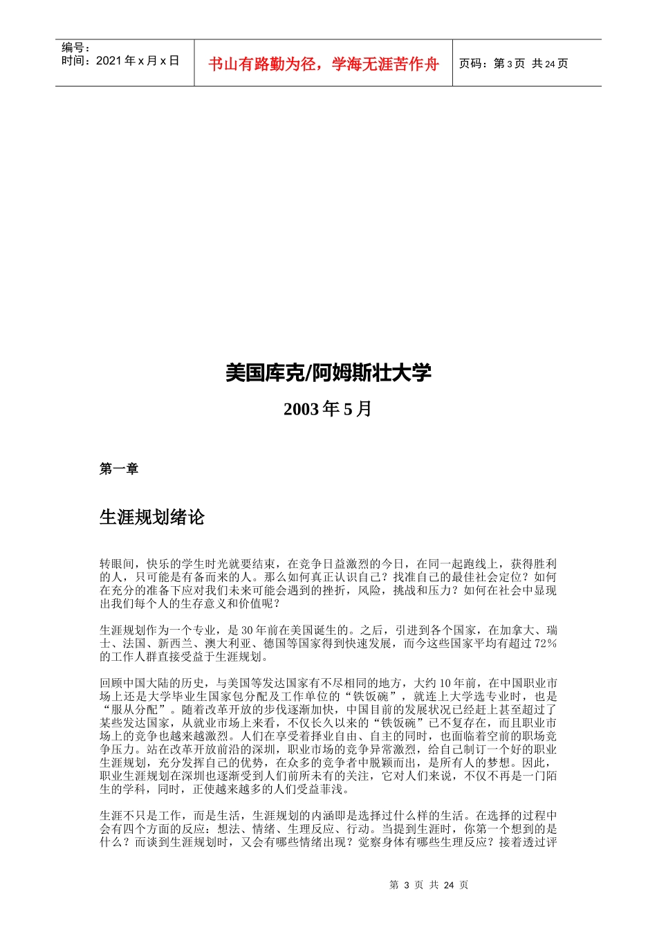 “孙子兵法与生涯规划”讲义_第3页