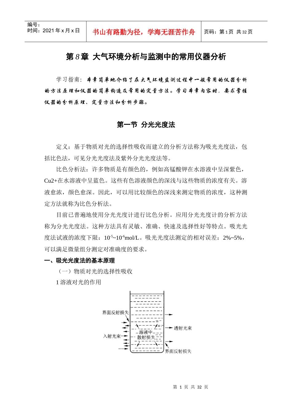 大气环境分析与监测中的常用仪器分析_第1页
