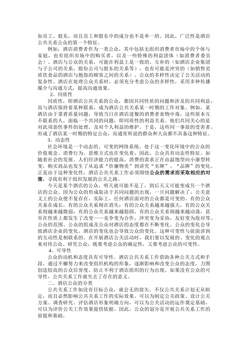 酒店公共关系客体_第2页