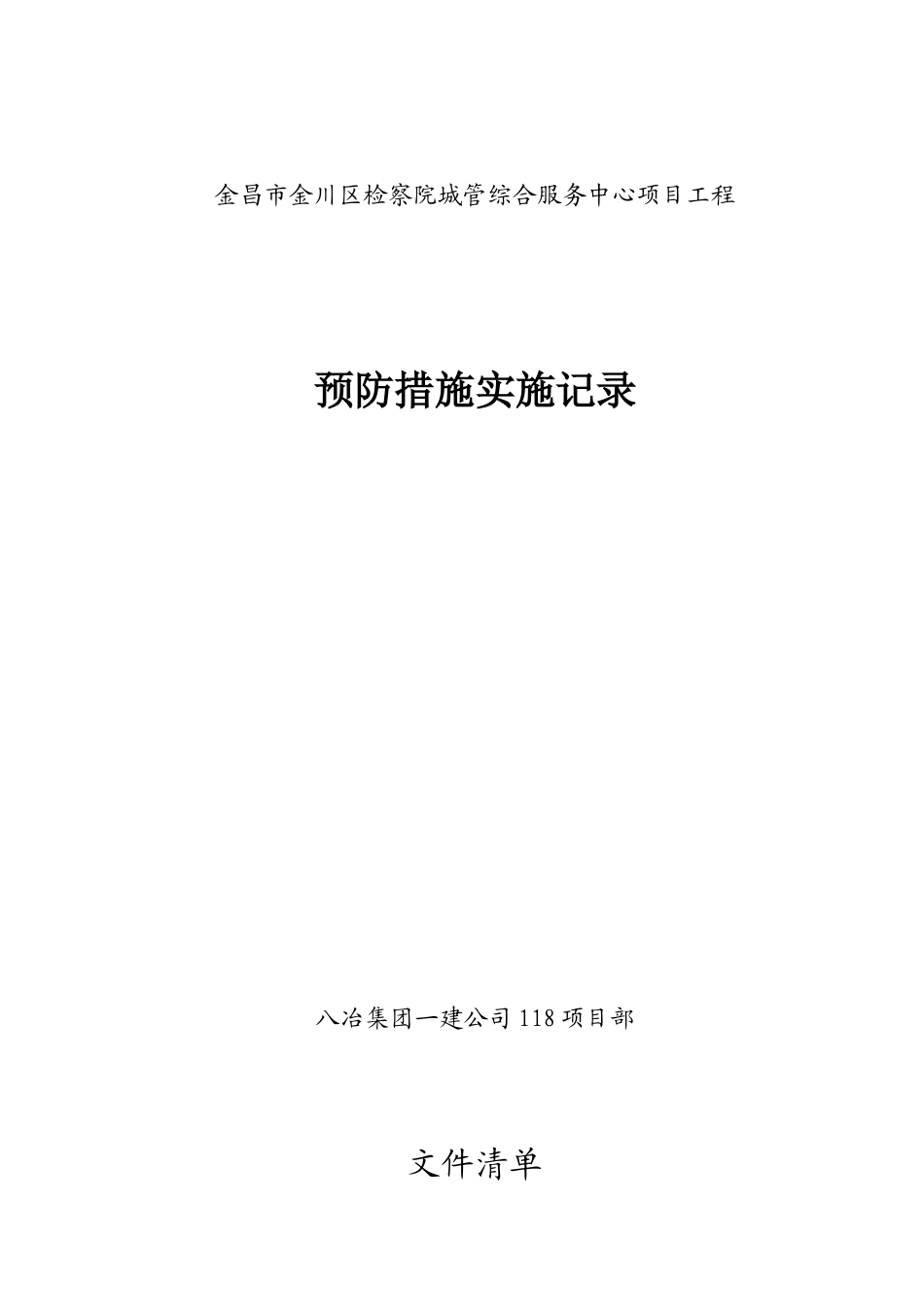 金昌市金川区检察院城管综合服务中心_第2页