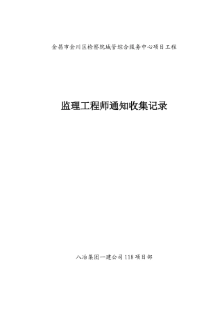 金昌市金川区检察院城管综合服务中心