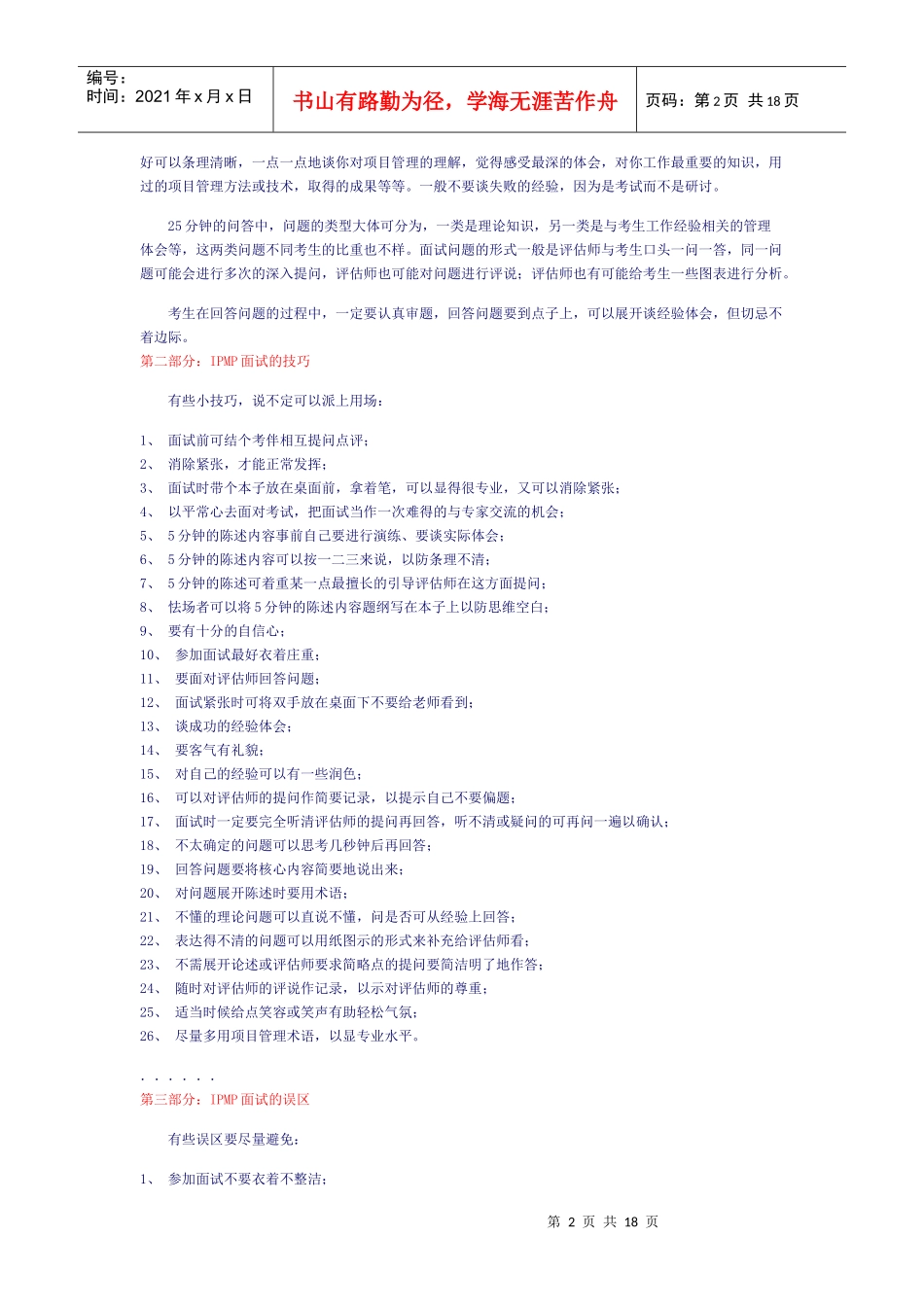 人力资源-2022IPMP面试“秘笈”(Level C)_第2页