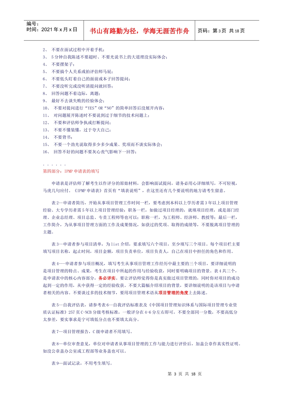 人力资源-2022IPMP面试“秘笈”(Level C)_第3页