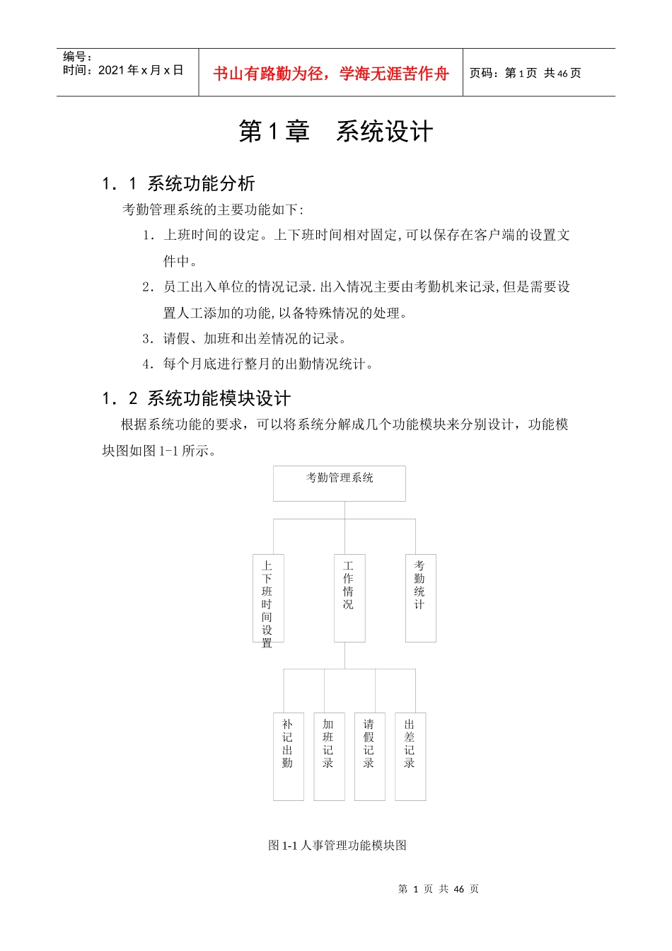 人力资源-2022MFC程序设计(课程设计)考勤系统_第1页