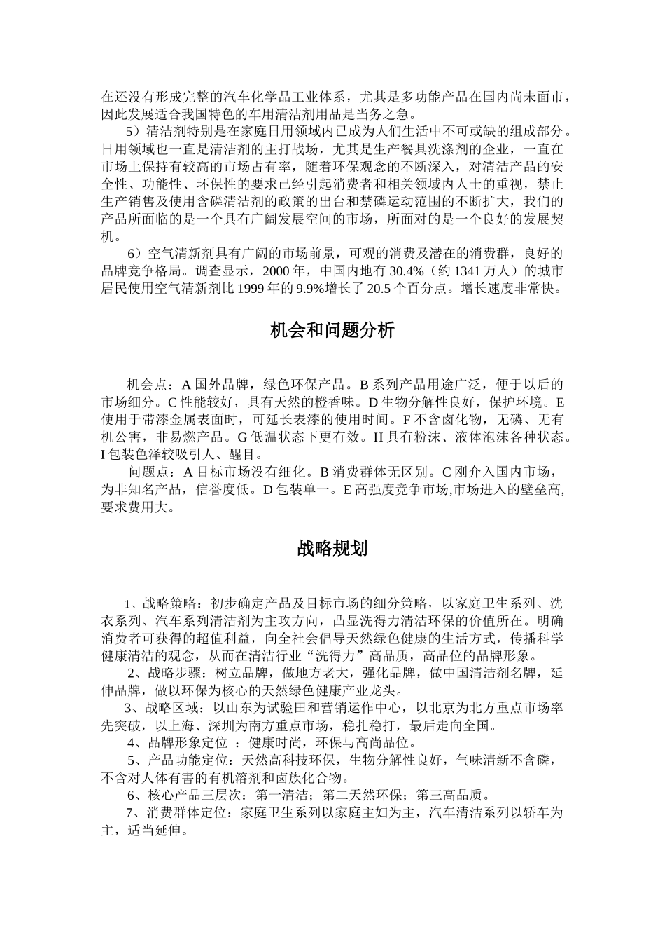 某清洁剂整合营销推广企划方案_第2页