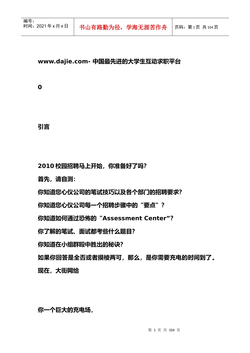 丰田面试汇总_第1页