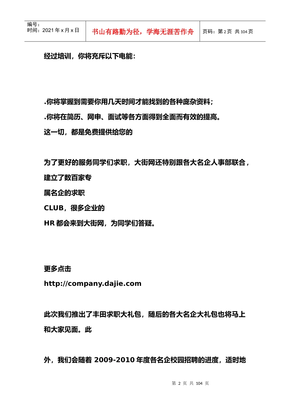 丰田面试汇总_第2页