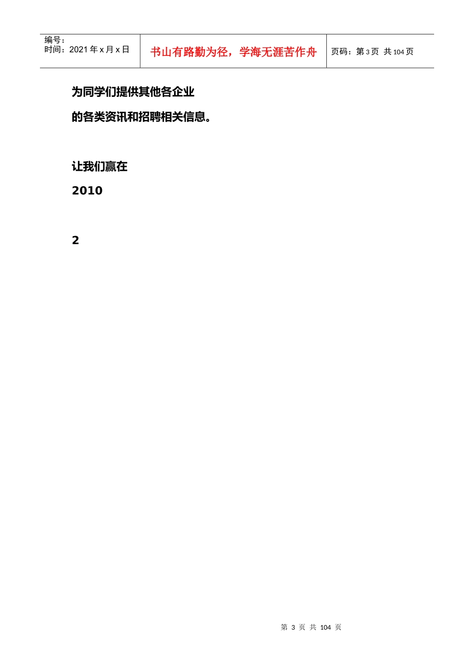 丰田面试汇总_第3页