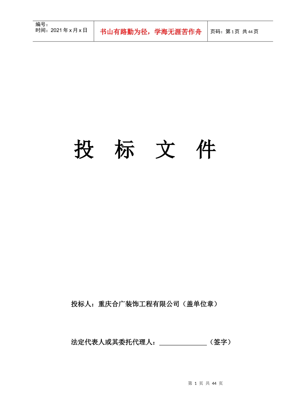 工程办公室装饰_第1页