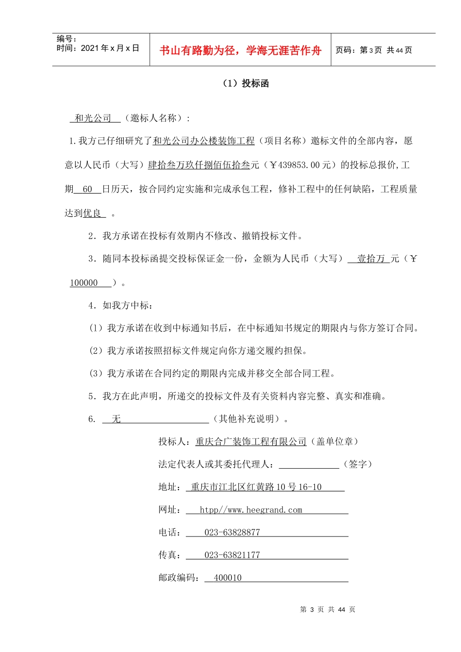 工程办公室装饰_第3页