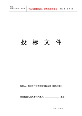 工程办公室装饰