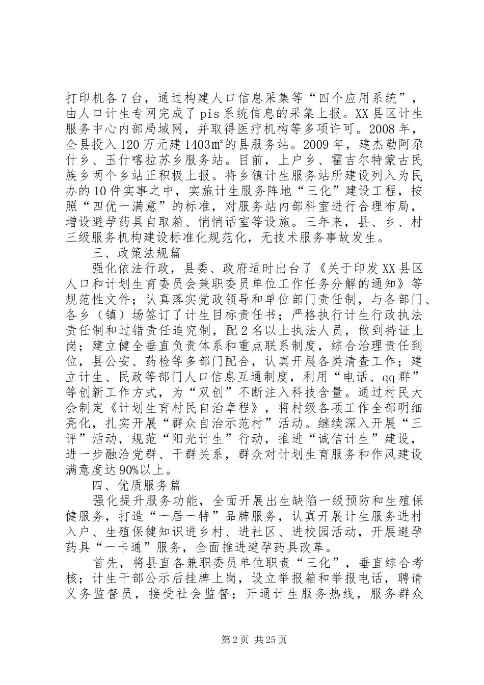 XX县区创建“自治区计划生育优质服务”先进单位纪实6.23_第2页