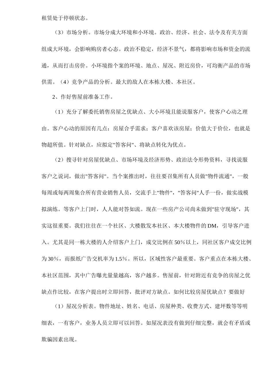 房地产销售中介技巧_第2页