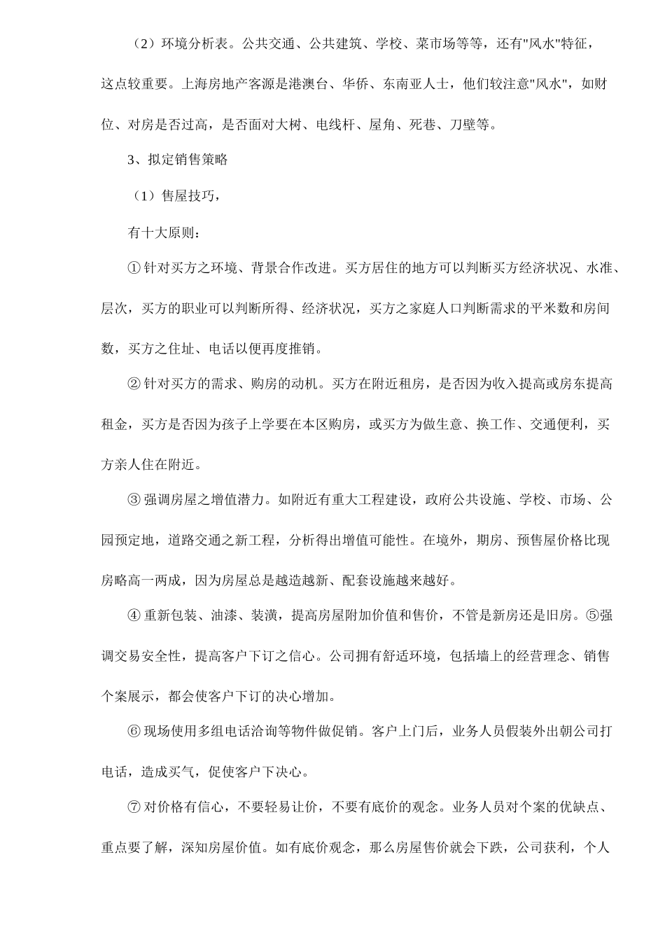 房地产销售中介技巧_第3页