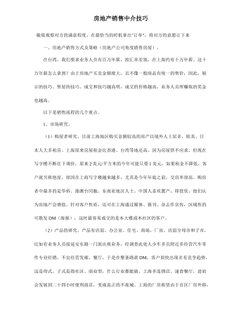 房地产销售中介技巧