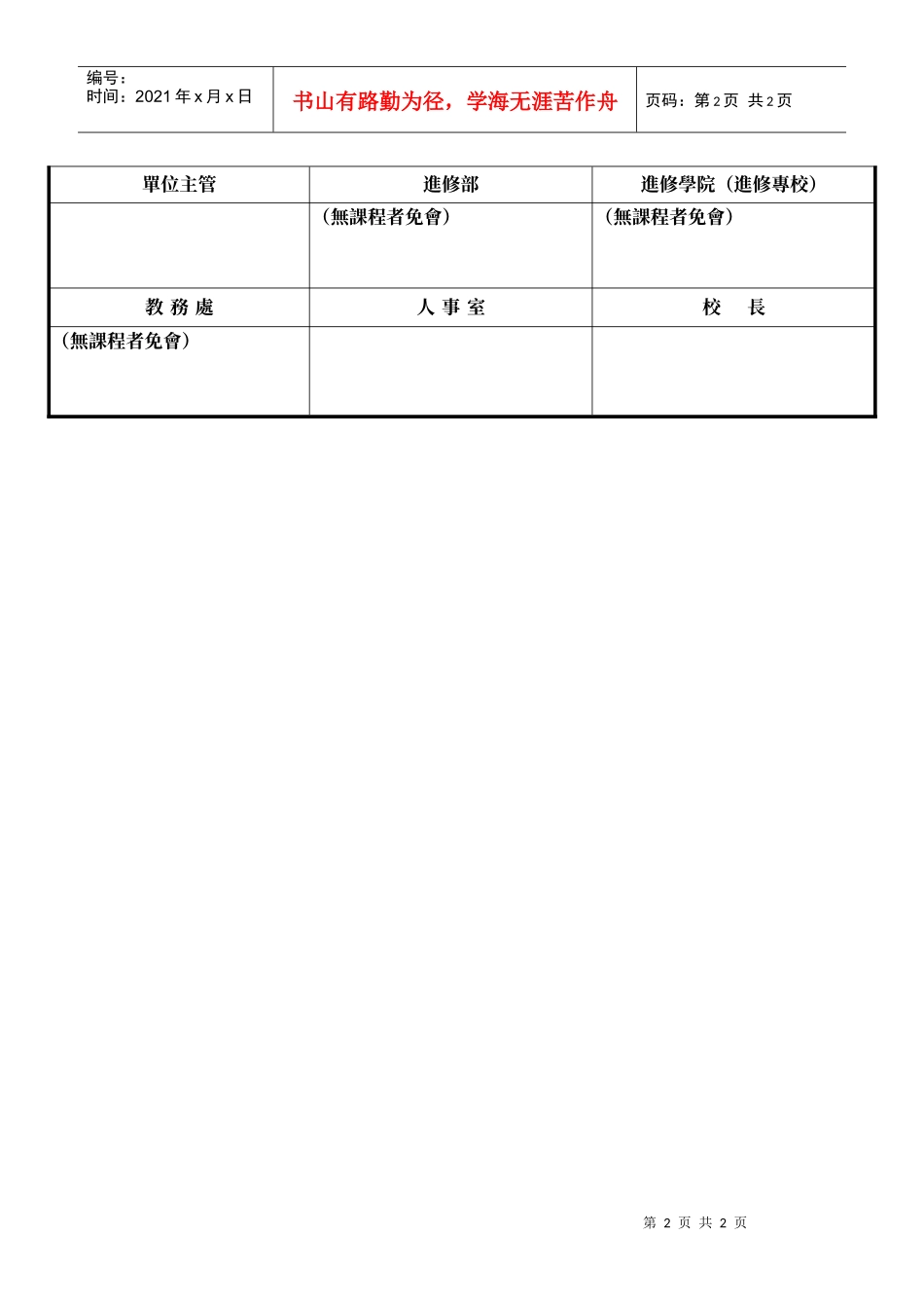 国立勤益科技大学教师请假申请表_第2页