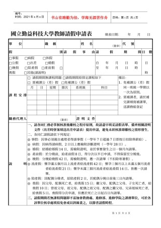 国立勤益科技大学教师请假申请表