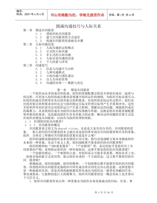 圆满沟通技巧和人际关系