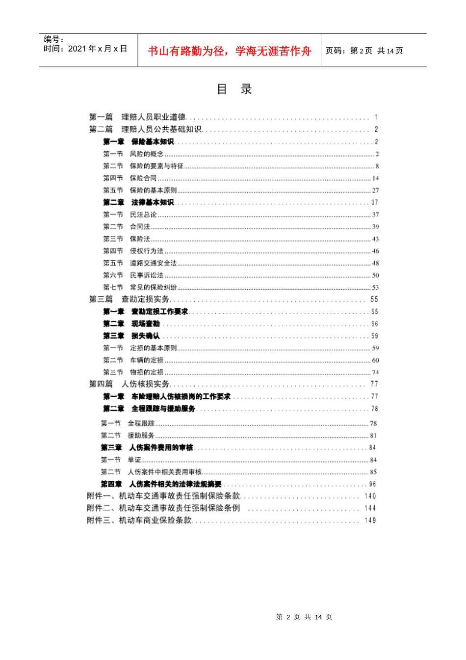 中国大地车险理赔人员培训资料(XXXX_1)_第2页