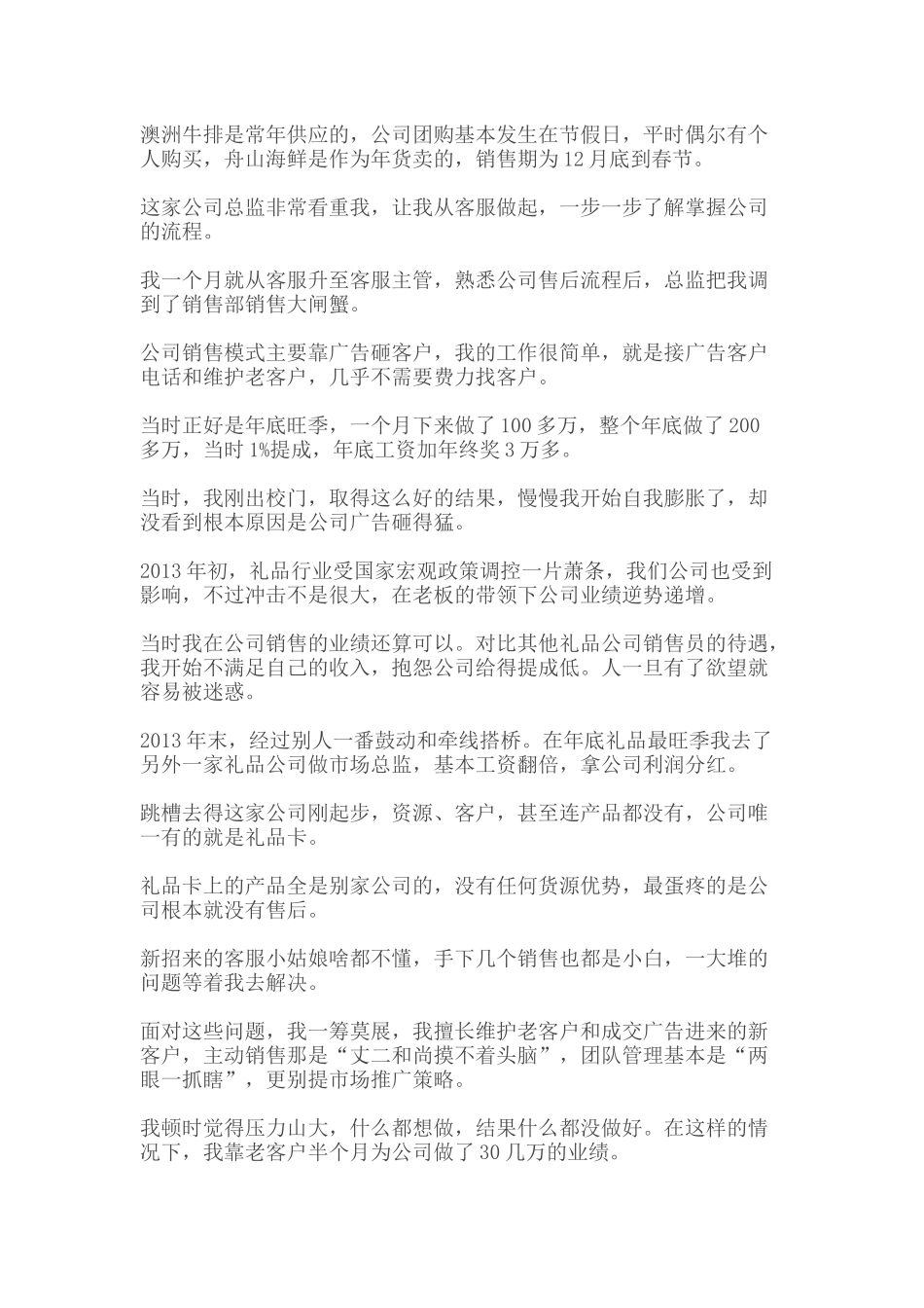 电话销售三大攻心术人情做透_第2页