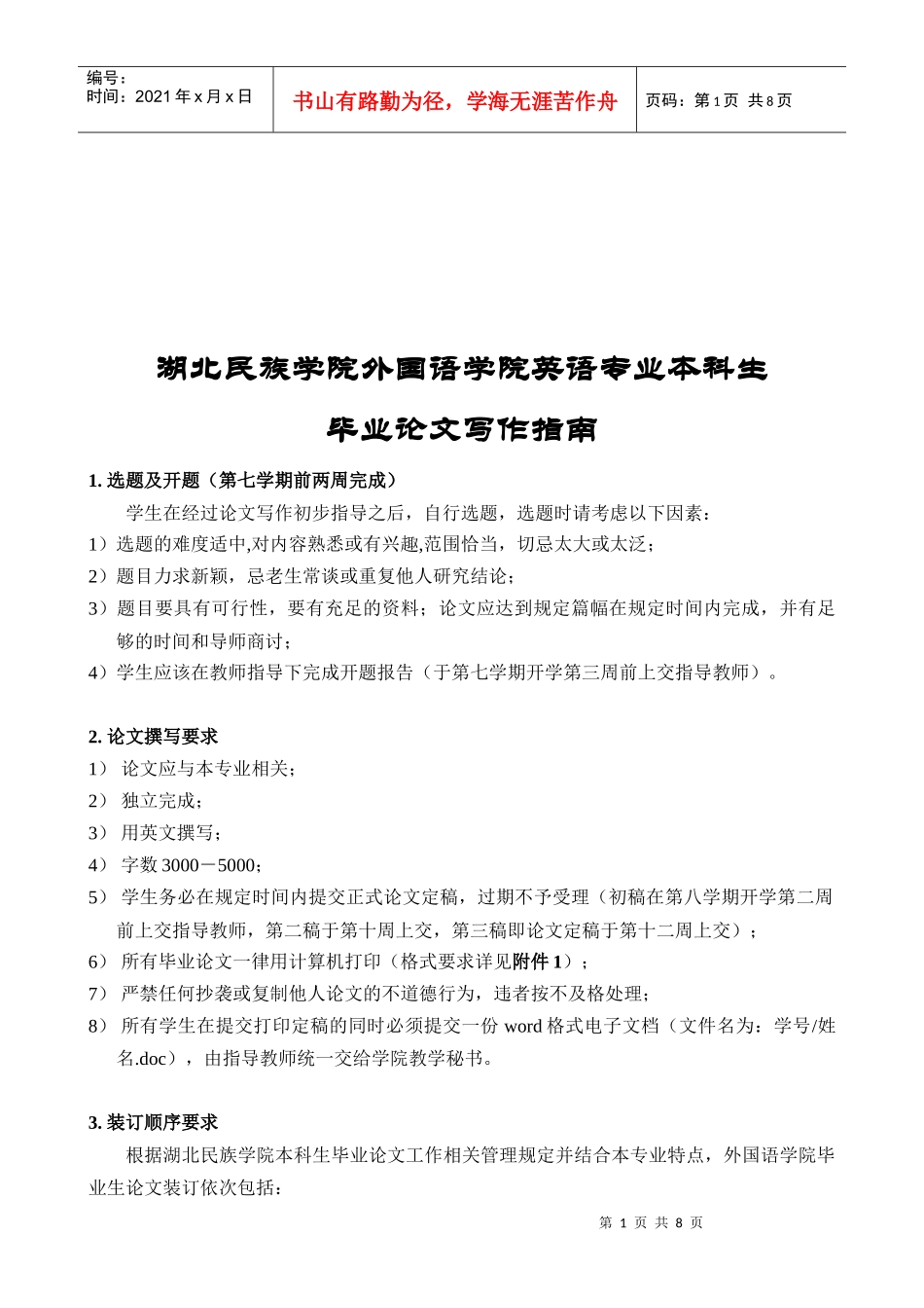 外语学院英语专业本科生毕业论文写作要求_第1页