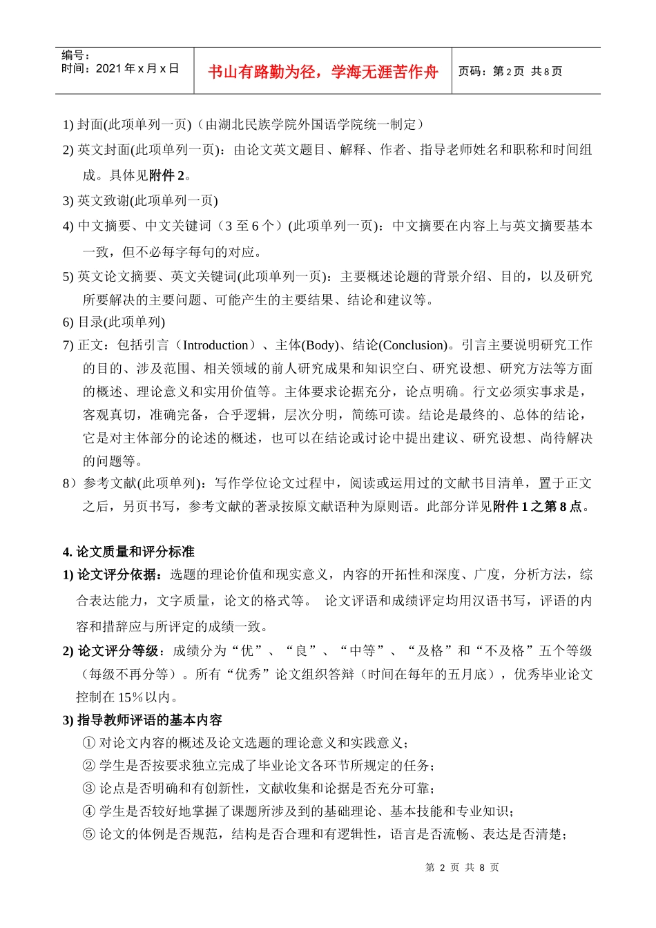 外语学院英语专业本科生毕业论文写作要求_第2页