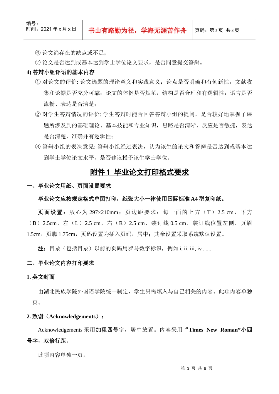 外语学院英语专业本科生毕业论文写作要求_第3页