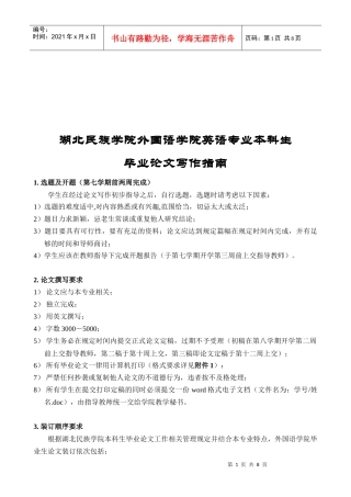 外语学院英语专业本科生毕业论文写作要求