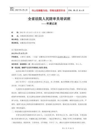 全省法院人民陪审员培训班听课记录XXXX419