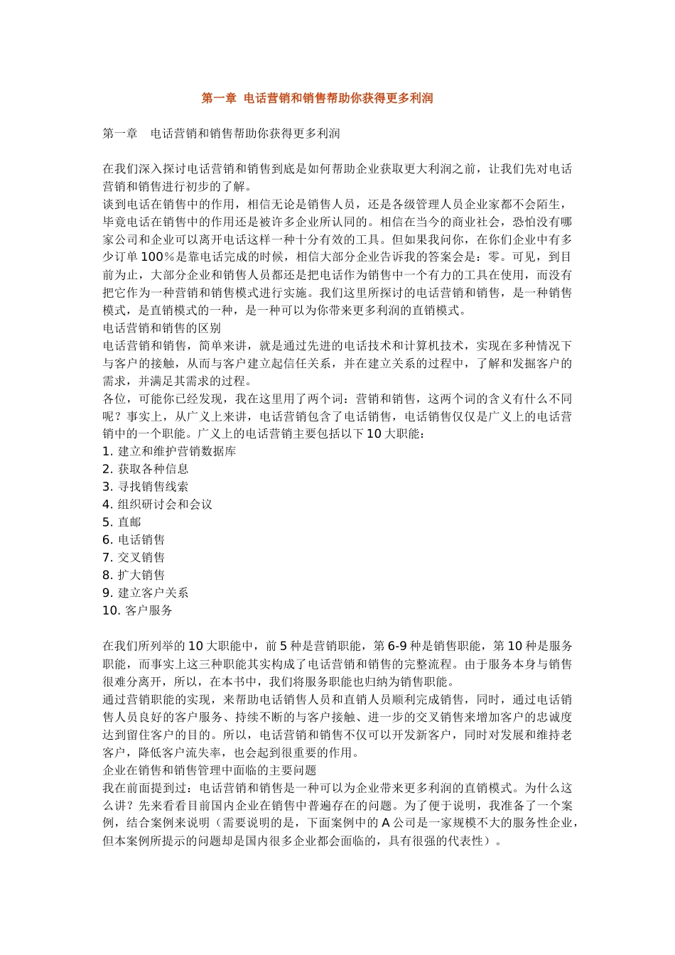 电话销售降低销售成本和提高销售效率_第1页