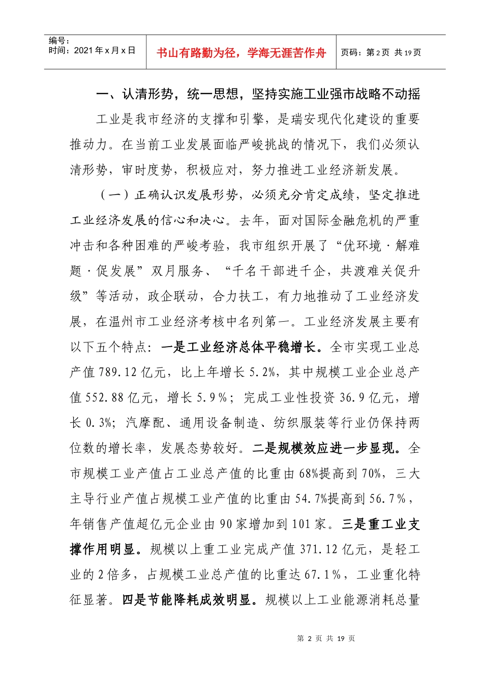 全市工业经济会议上的讲话_第2页
