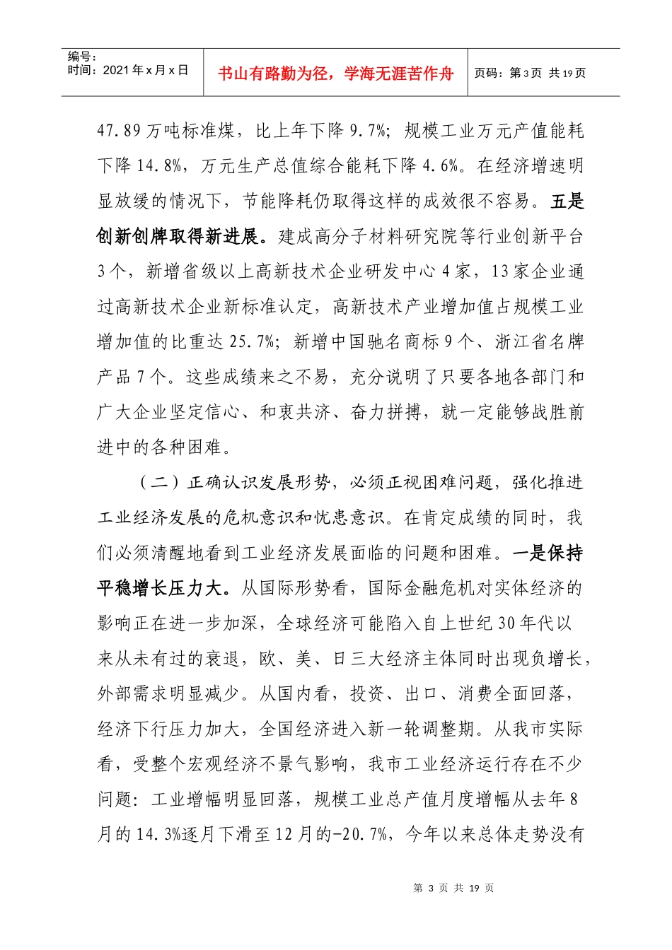 全市工业经济会议上的讲话_第3页