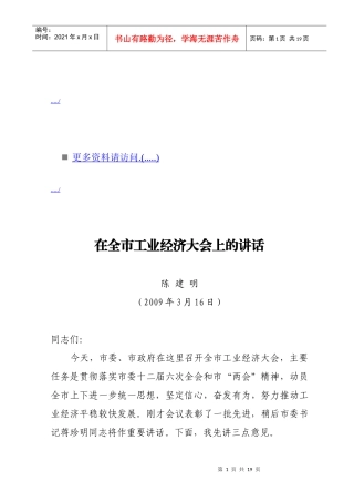 全市工业经济会议上的讲话