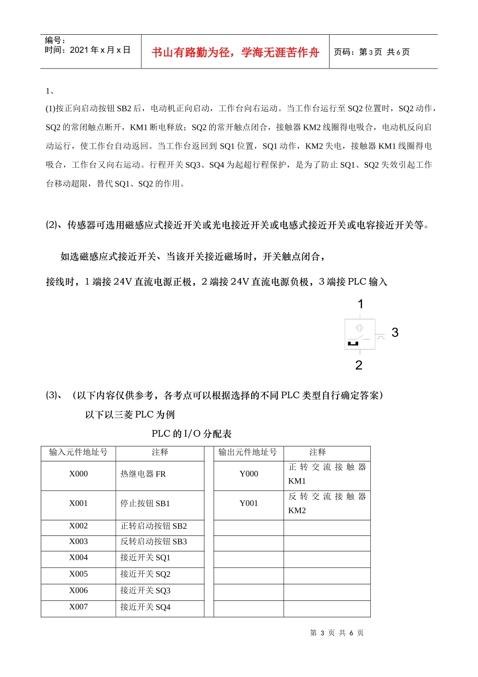 国家职业培训认证统一考试机电一体化理论考试试_第3页