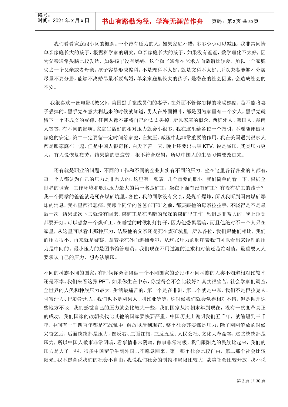 企业培训管理者的压力管理分析_第2页