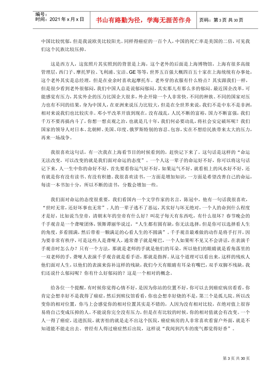 企业培训管理者的压力管理分析_第3页