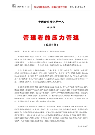 企业培训管理者的压力管理分析