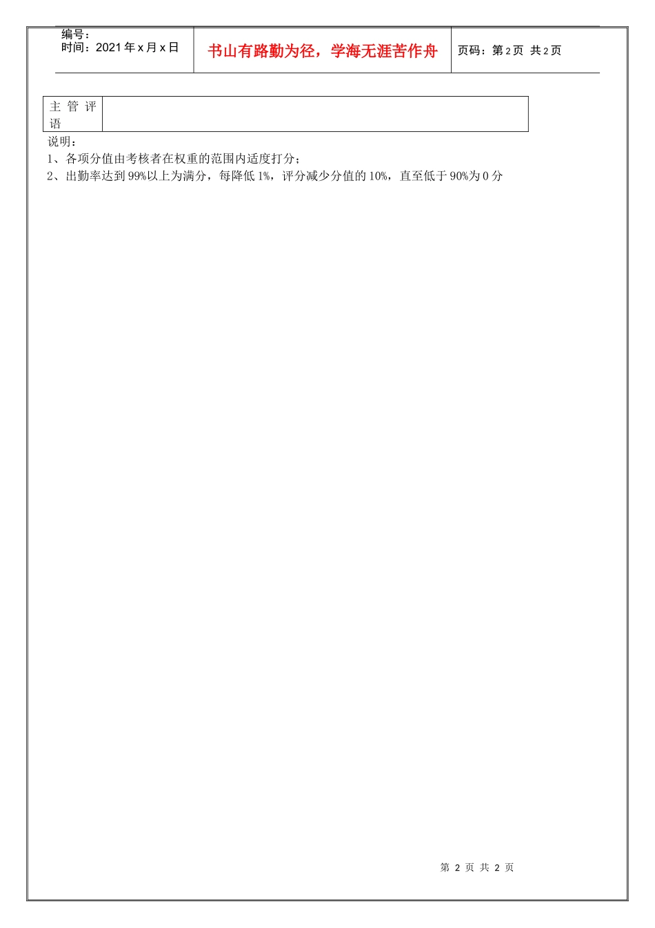 市场部 促销主管（年度考核）表_第2页