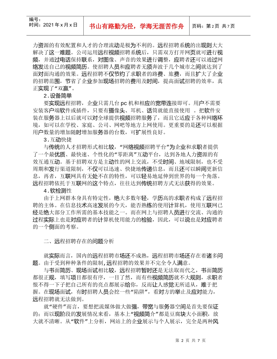 【精品文档-管理学】浅析人才招聘的新渠道——远程招聘_人力资_第2页