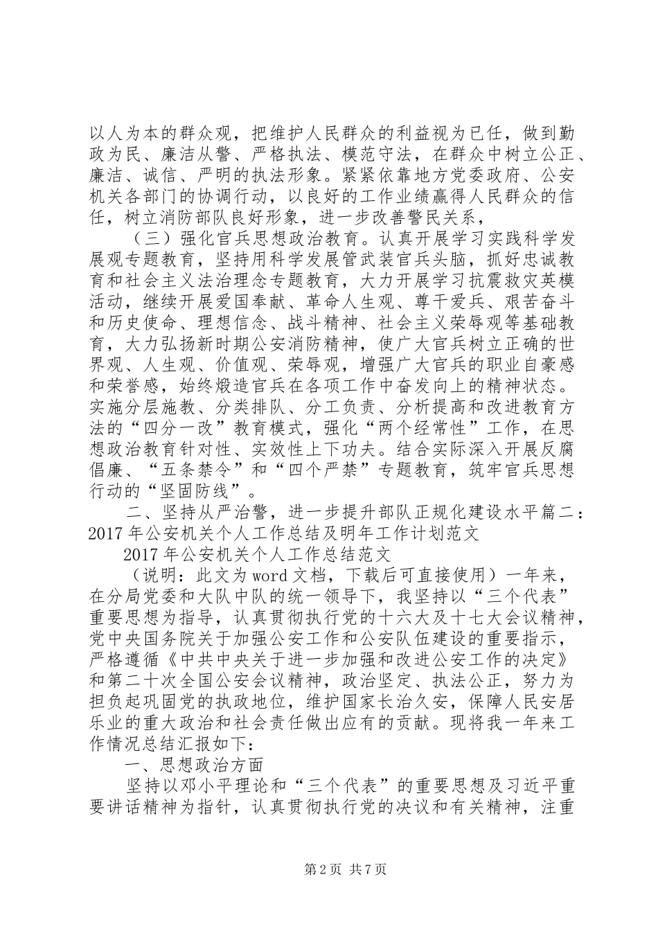 XX年县公安消防大队工作计划_第2页