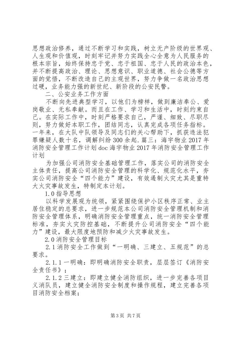 XX年县公安消防大队工作计划_第3页